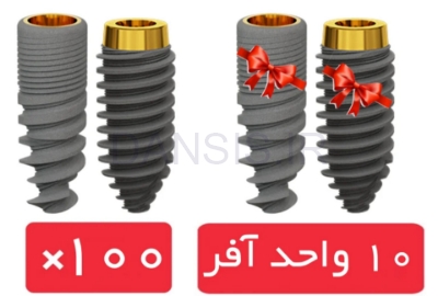 تصویر  پکیج 100 واحد فیکسچر روت (Roott) R با 10 واحد فیکسچر آفر رایگان