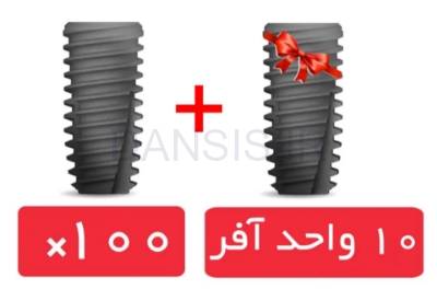 تصویر  پکیج 100 واحد فیکسچر لونا S با آفر 10 واحد فیکسچر رایگان