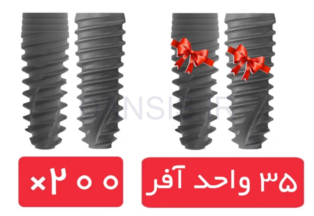 تصویر  پکیج 200 واحد فیکسچر آی دو بایوتک (I Do) با آفر 35 واحد فیکسچر رایگان