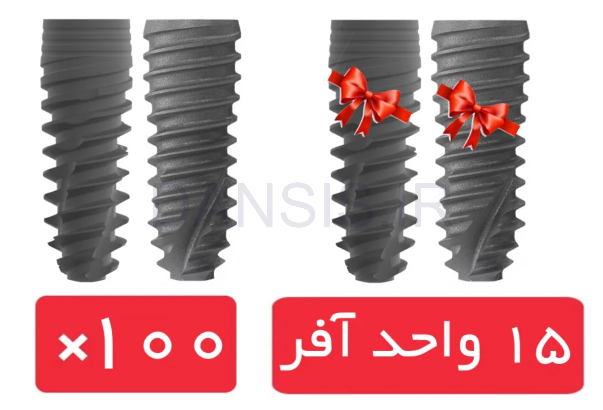 تصویر  پکیج 100 واحد فیکسچر آی دو بایوتک (I Do) با آفر 15 واحد فیکسچر رایگان