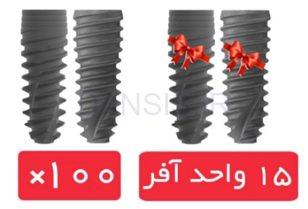 تصویر  پکیج 100 واحد فیکسچر آی دو بایوتک (I Do) با آفر 15 واحد فیکسچر رایگان