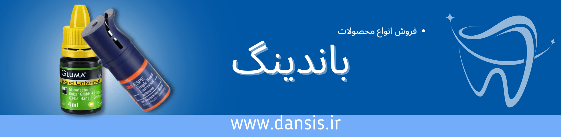 فروش انواع باندینگ ها