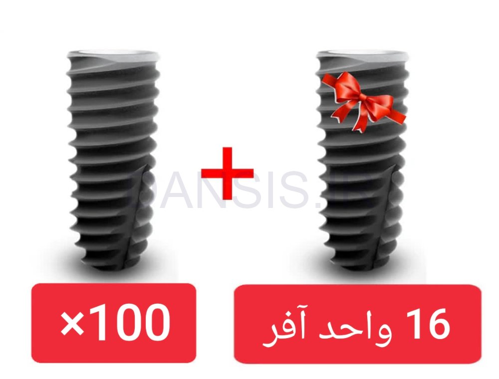 تصویر  پکیج 100 واحد فیکسچر استریوس (Steri-Oss) با آفر 16 واحد فیکسچر رایگان