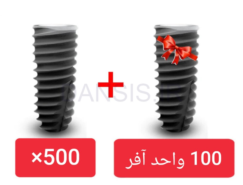 تصویر  پکیج 500 واحد فیکسچر استریوس (Steri-oss) با آفر 100 واحد فیکسچر رایگان