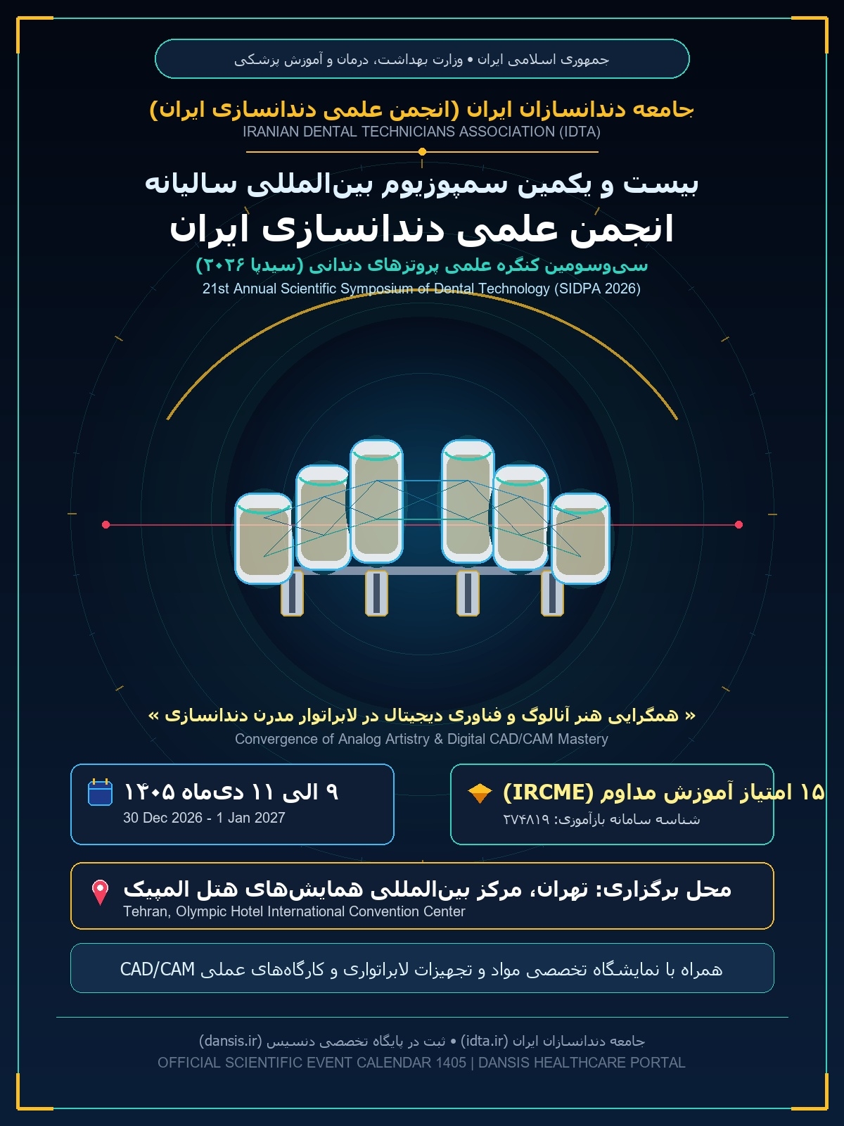 بیست و یکمین سمپوزیوم بین‌المللی سالیانه انجمن علمی دندانسازی ایران (تهران ۱۴۰۵)