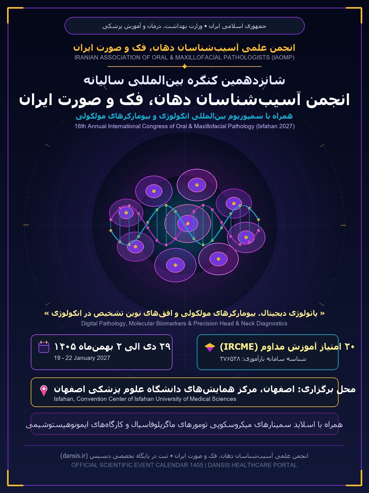 شانزدهمین کنگره بین‌المللی سالیانه انجمن علمی آسیب‌شناسان دهان، فک و صورت ایران (اصفهان ۱۴۰۵)