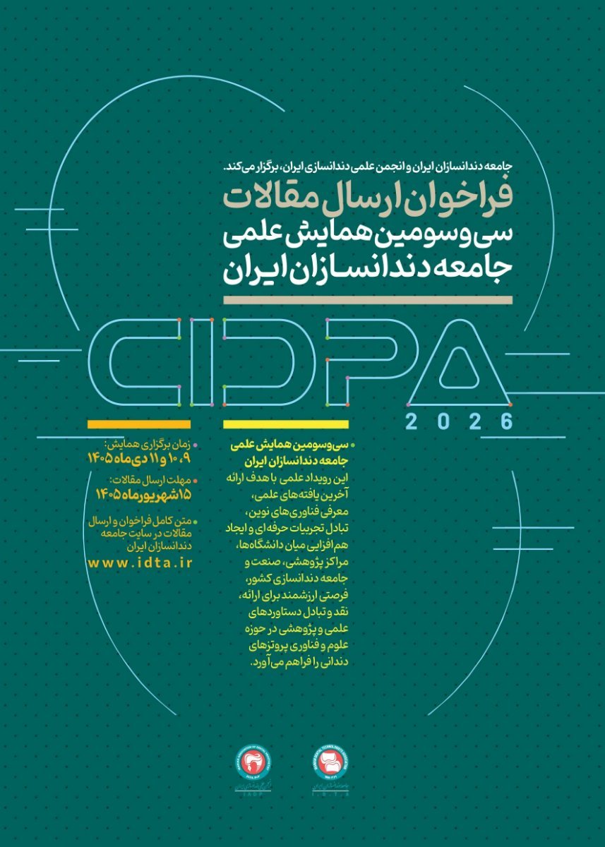 سی‌وسومین کنگره بین‌المللی علمی جامعه و انجمن دندانسازان ایران (سیدپا ۲۰۲۶)