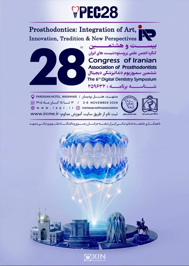 بیست و هشتمین کنگره انجمن علمی پروستودنتیست‌های ایران (IPEC 28) و ششمین سمپوزیوم دندانپزشکی دیجیتال