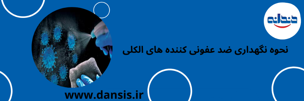 ضدعفونی میکروب ها