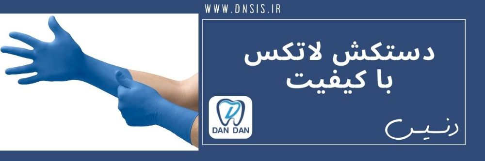 کیفیت دستکش لاتکس