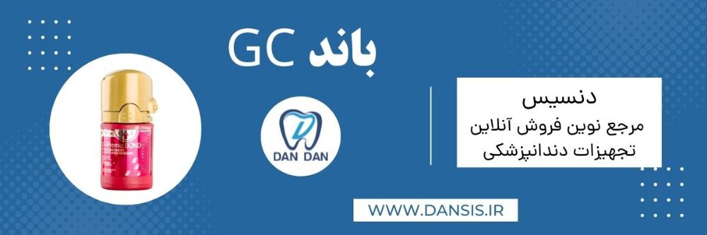 GC باند